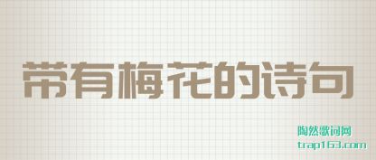 ����÷����ʫ(shi)��