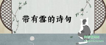 ����ѩ��(de)ʫ��