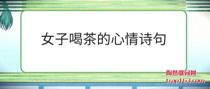 Ů�Ӻ�(he)�������(qing)ʫ��