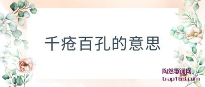 ǧ���ٿ׵�(de)��˼