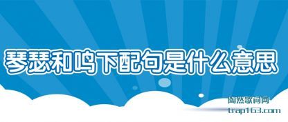 ��ɪ��(he)������(pei)����ʲô��˼