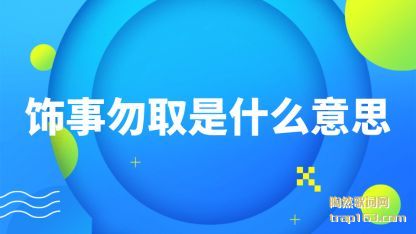 ������ȡ��ʲ(shi)ô��˼(si)