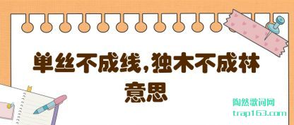 ��˿������(xian),��ľ������(lin)��˼