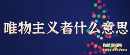 Ψ��������ʲ(shi)ô��˼