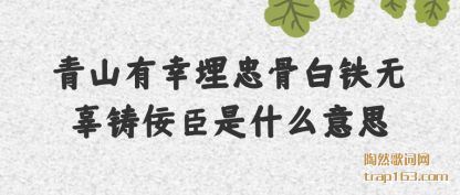 ��ɽ������(mai)�ҹǰ����޹�(gu)��������ʲô��˼