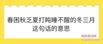 ������(qiu)���Ĵ���(dun)˯���ѵĶ�������仰����˼