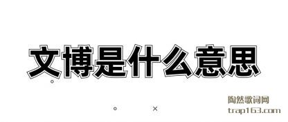 �Ĳ���ʲ(shi)ô��˼