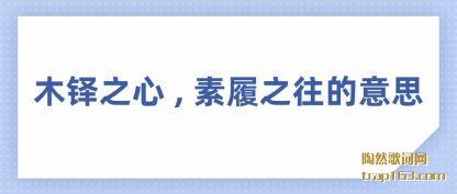 ľ��֮�� , ��(su)��֮������(yi)˼