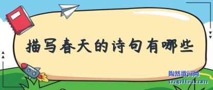 ��д��(chun)���ʫ����(you)��Щ