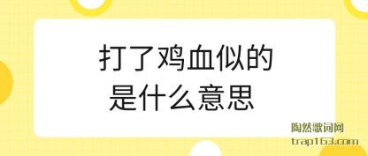 ���˼�(ji)Ѫ�Ƶ�(de)��ʲô��˼