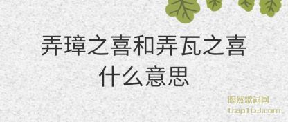 Ū֮(zhi)ϲŪ֮(zhi)ϲʲô˼
