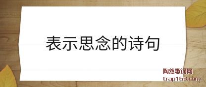 ʾ˼ʫ(shi)