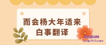 (yang)(lai)·