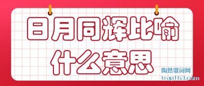 ͬ(tong)Աʲô(me)˼