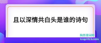 鹲(bai)ͷ˭(de)ʫ