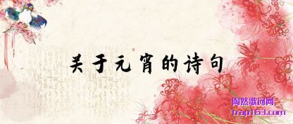 Ԫ(de)ʫ