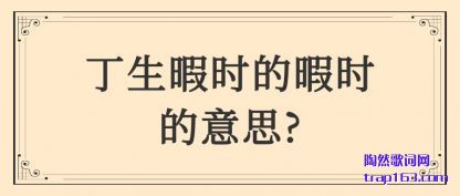 ϾʱϾ(xia)ʱ˼(si)?