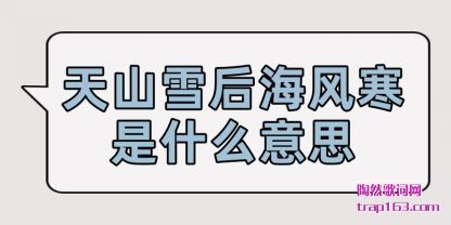 ɽѩ(xue)󺣷纮ʲ(shi)ô˼