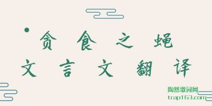 ̰ʳ֮Ӭ(ying)ķ(fan)