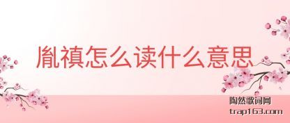 طGô(du)ʲô˼(si)