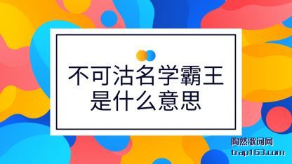 ɹ(ming)ѧ(shi)ʲô˼