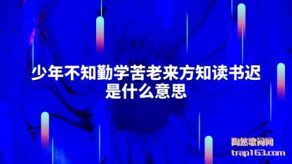 겻֪ѧ(xue)(lai)֪ʲô˼