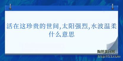 (de),̫ǿ(lie),ˮʲô˼