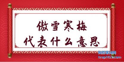 ѩ(han)÷ʲô(yi)˼