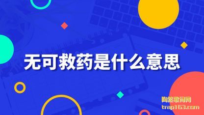 �޿ɾ�ҩ(yao)��ʲô��˼(si)