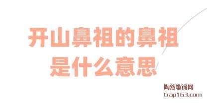 ��(kai)ɽ�����(de)������(shi)ʲ(shi)ô��˼