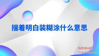 ������(ming)��װ(zhuang)��Ϳ(tu)ʲô��˼