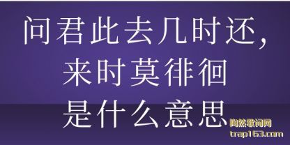 �ʾ�(jun)��ȥ(qu)��ʱ��,��ʱĪ��(pai)����ʲô��˼