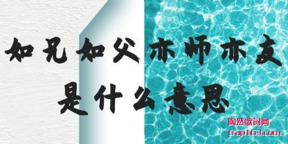 ����(xiong)�縸��ʦ(shi)��(yi)����ʲô(me)��˼