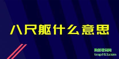 �˳���ʲô(me)��˼