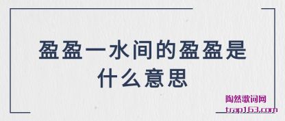 ӯӯһ(yi)ˮ��(jian)��ӯӯ��ʲô(me)��˼