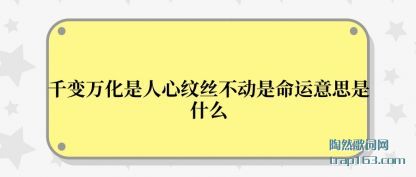 ǧ����(wan)����(shi)����(xin)��(wen)˿������������(yi)˼��ʲô(me)