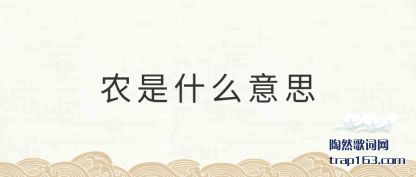 ũ��ʲô(me)��˼