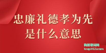 ������(li)��ТΪ����(shi)ʲô��˼(si)