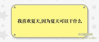 ��ϲ��(huan)����,��(yin)(yin)Ϊ�������(yi)��ʲô