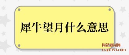 Ϭţ(niu)����ʲô(me)��˼