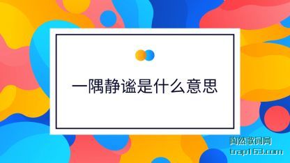 һ�羲����ʲ(shi)ô��(yi)˼(si)